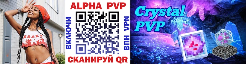 A PVP кристаллы Тихорецк
