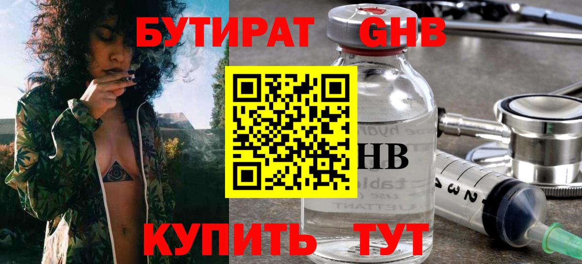БУТИРАТ  Вход с VPN  Тихорецк  БУТИРАТ BDO 33% 
