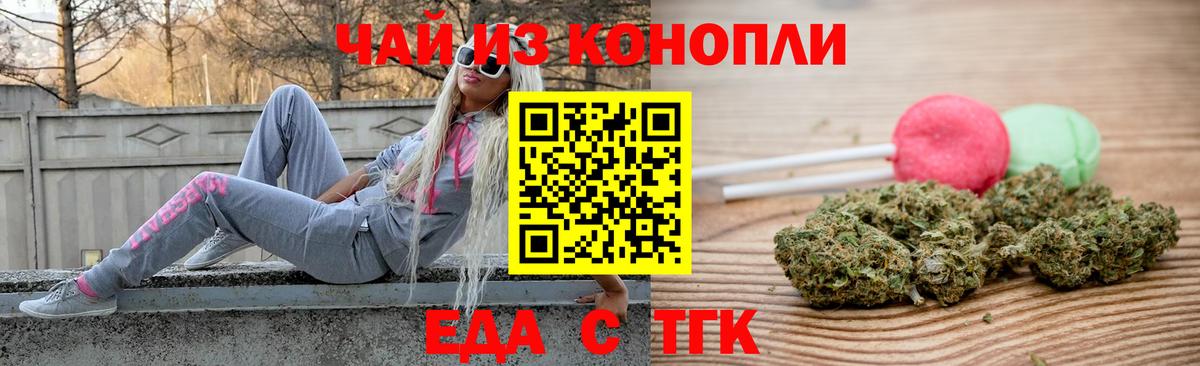 Еда ТГК марихуана Тихорецк