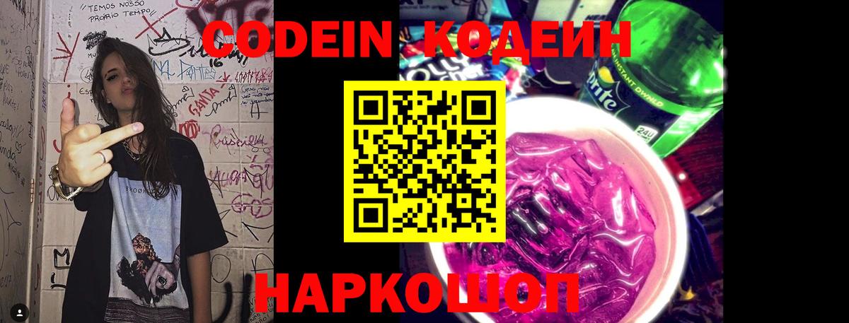 Кодеиновый сироп Lean напиток Lean (лин)  Вход с VPN  Тихорецк 