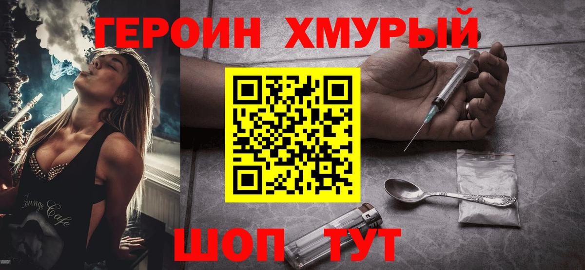 Тихорецк  ГЕРОИН белый  Вход с VPN 