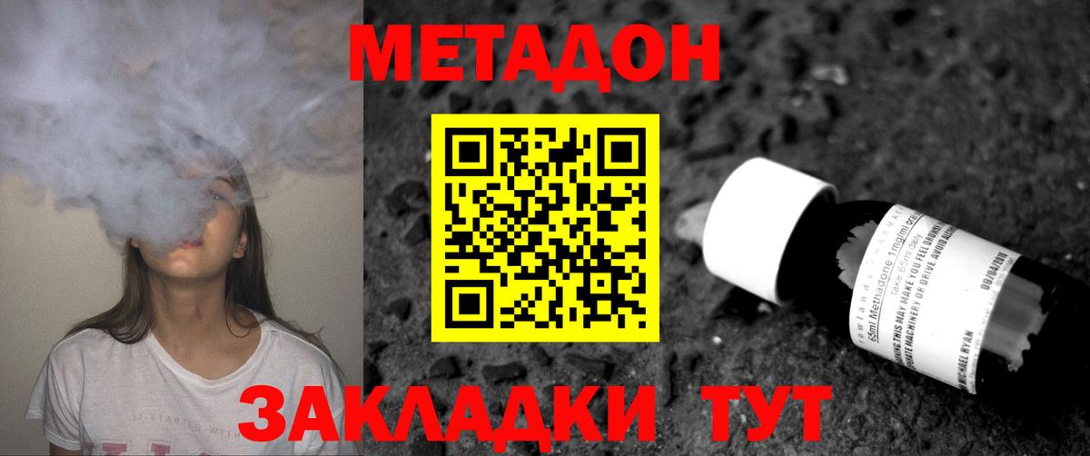 МЕТАДОН белоснежный Тихорецк