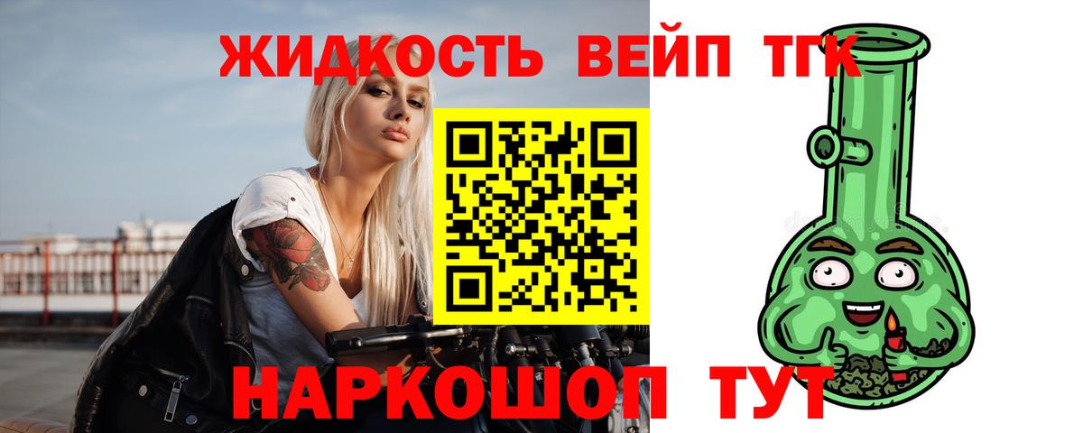 ТГК вейп с тгк  Вход с VPN  Дистиллят ТГК вейп  Тихорецк 